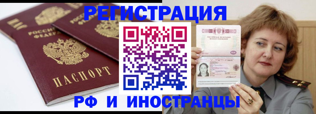 временная регистрация недорого в Вышнем Волочке