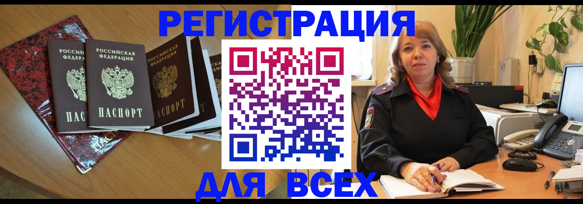 временная регистрация для всех в Вышнем Волочке